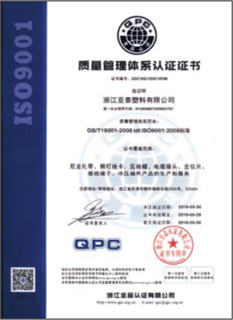 质量管理体系认证证书