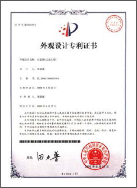外观设计专利证书